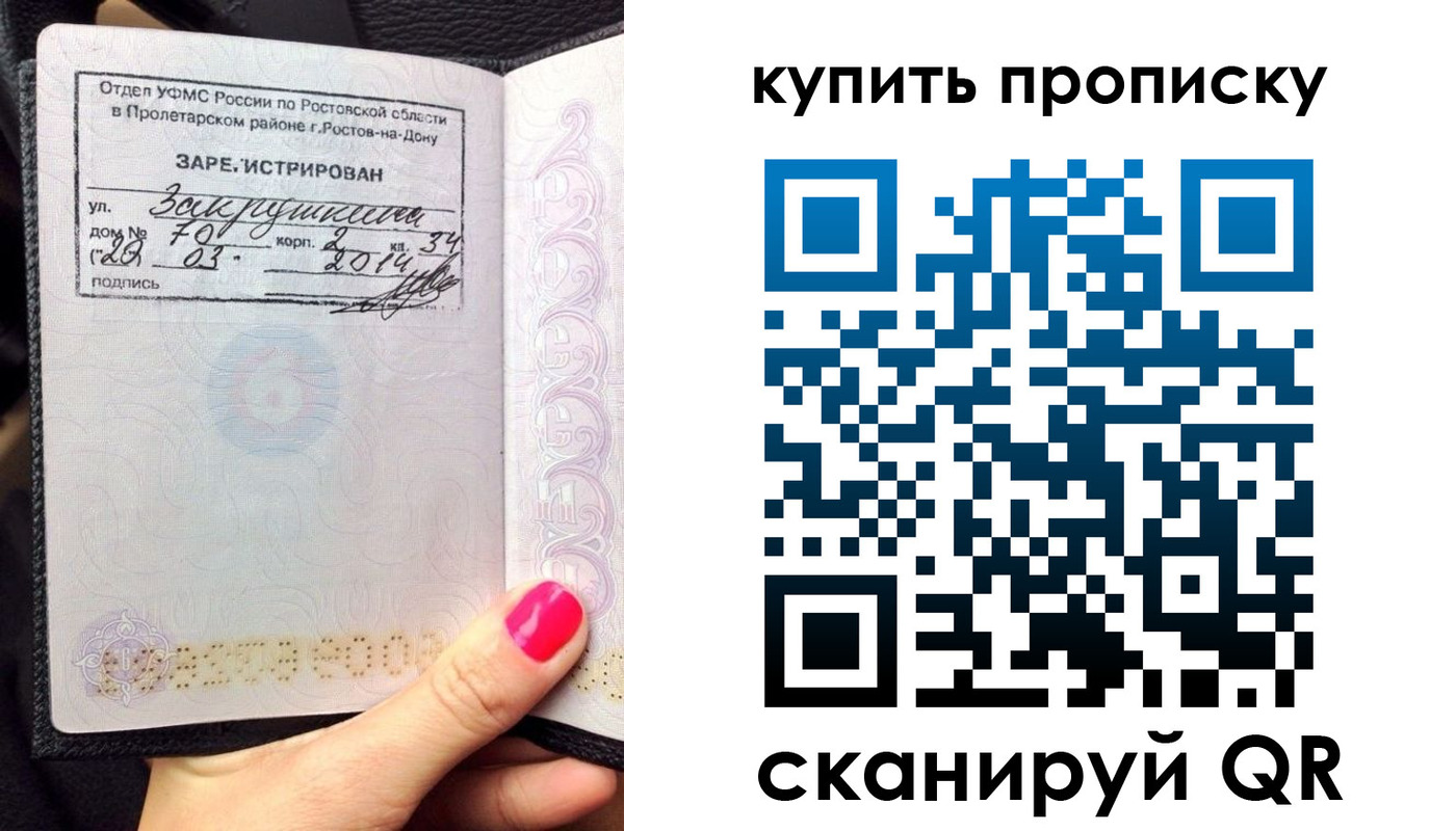 временная регистрация купить в Калаче-на-Дону