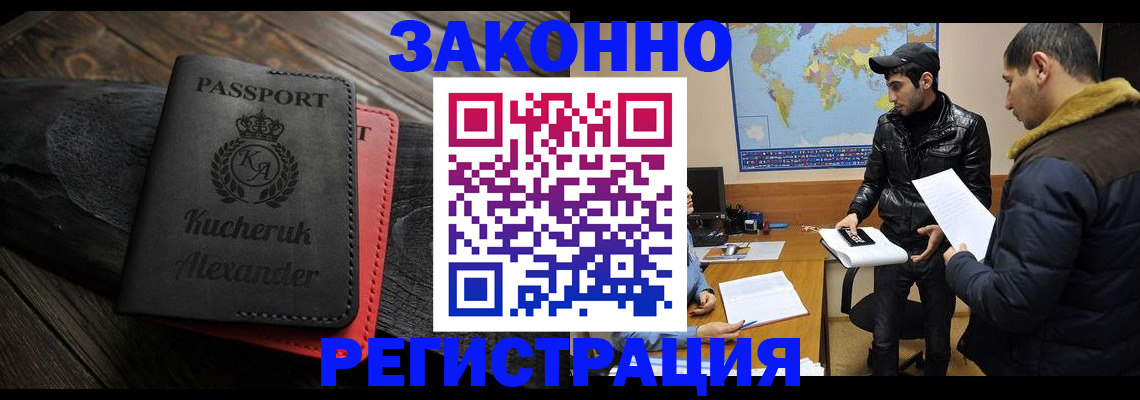 прописка ребенка в Калаче-на-Дону