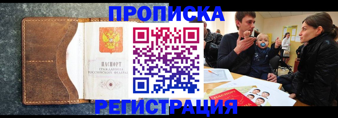 временная регистрация недорого в Калаче-на-Дону